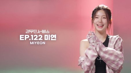 (G)I-DLE's Miyeon (2024) - Episode 122 poster and promotional image