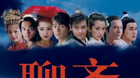 Strange Tales of Liao Zhai (2005) poster