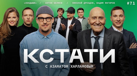 Кстати Stagione 1