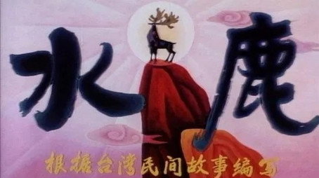 中国经典动画系列-珍藏版 Сезон 1