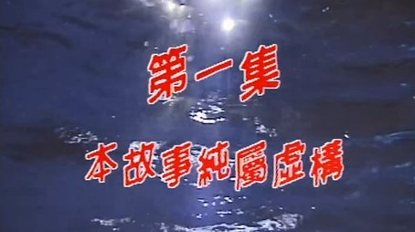 Episode 01 (1998) - Episode 1 poster and promotional image