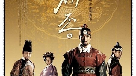 King Sejong the Great (2008) poster