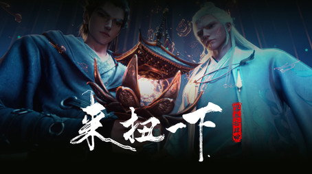 沧元图 Сезон 1