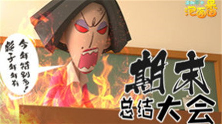 茶啊二中 Сезон 0