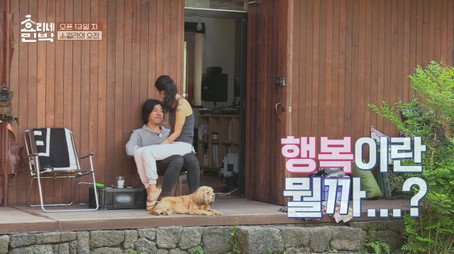 효리네 민박 Сезон 1