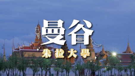 730 玩返轉 Сезон 1