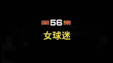Episode 56 (2000) - Episode 56 poster and promotional image