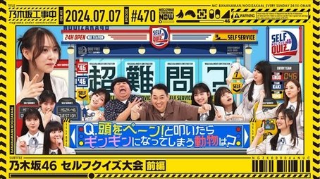 Nogizaka46 Self Quiz Championship Part 1 (2024) - Episode 27 poster and promotional image