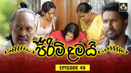 පිරිමි ළමයි Сезон 1