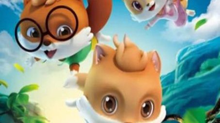 三只松鼠 (2018) poster