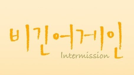 Season 5: Intermission (2023) - Season 5 poster and promotional image