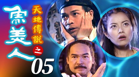 天地傳說之魚美人 Stagione 1