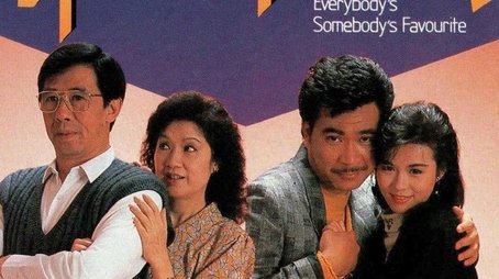 Everybody's Somebody's Favourite (1988) poster