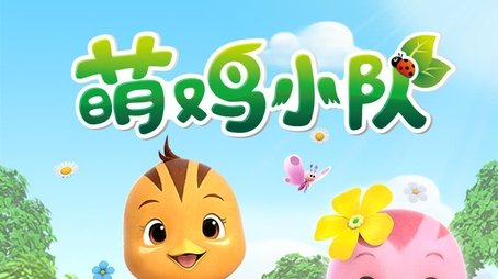 Cute Little Chicken Squad (2017) poster