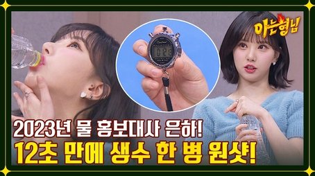 Kim Jimin, Park Misun, Jo Hyeryun, Hong Jiyoon, OH MY GIRL Mimi & YooA, VIVIZ SinB & Eunha (2023) - Episode 366 poster and promotional image