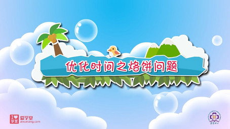清华附小数学动画人教版 Сезон 7