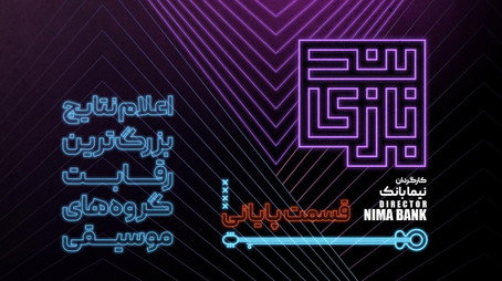 بندبازی Stagione 1