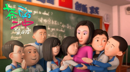 茶啊二中 Сезон 4