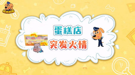 安全警长啦咘啦哆 Сезон 2