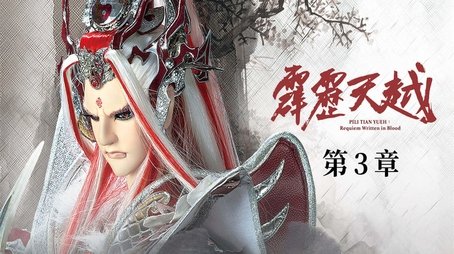 Episode 3 (2020) - Episode 3 poster and promotional image