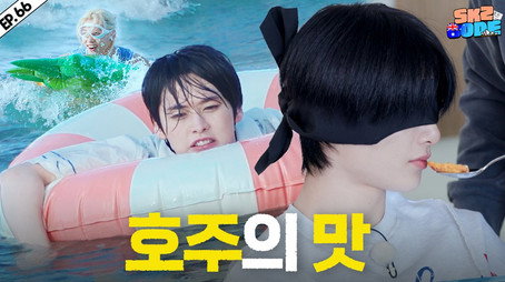 스키즈 코드 Сезон 4