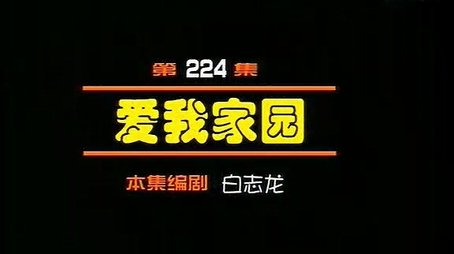 Episode 224 (2000) - Episode 224 poster and promotional image