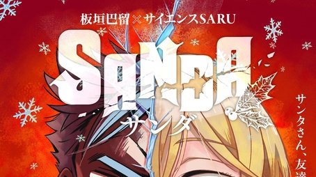 SANDA