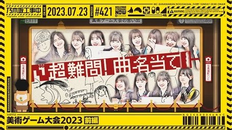 Art Game Competition - Part 1 (2023) - Episode 29 poster and promotional image