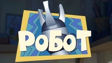The Robot (2011) - Episode 23 poster and promotional image