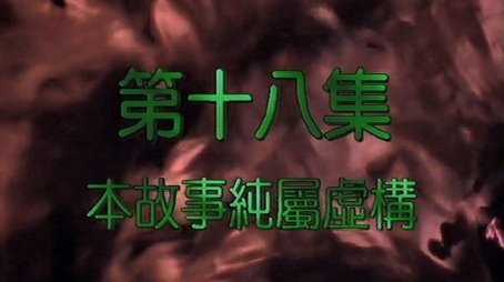 Episode 18 (2000) - Episode 18 poster and promotional image
