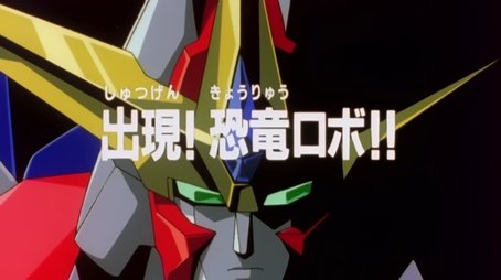 Appearance! Dinosaur Robots! (1993) - Episode 1 poster and promotional image