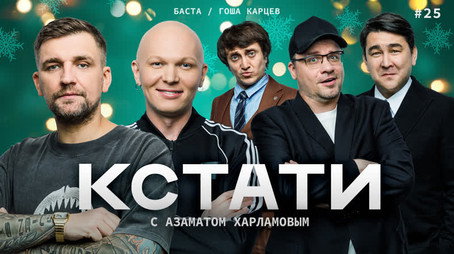 Кстати Stagione 1