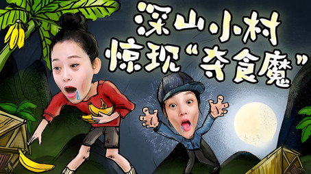 X Fun吃货俱乐部 Сезон 10