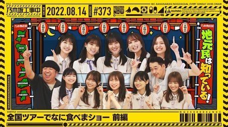 Delicacies! What did everyone eat on tour? ① (2022) - Episode 32 poster and promotional image