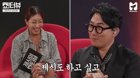 Jessi and Lee Seung Chul's Spicy Interview (2021) - Episode 50 poster and promotional image