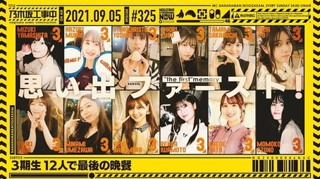 3rd Gen Members' Dinner (2021) - Episode 35 poster and promotional image