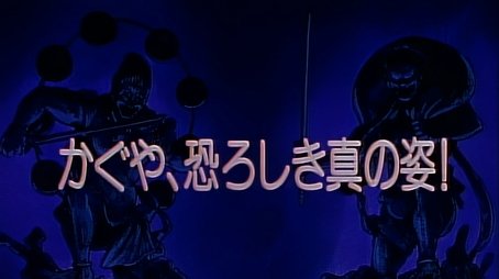 The Terrible True Figure of Kaguya! (1994) - Episode 49 poster and promotional image