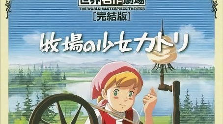 Katri, Girl of the Meadows (1984) poster