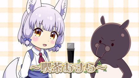 まちカドまぞく Sezóna 0