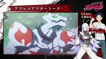 魔都精兵のスレイブ Sezóna 0