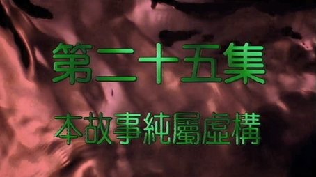Episode 25 (2000) - Episode 25 poster and promotional image