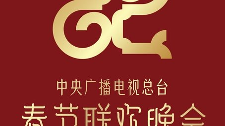 CCTV Spring Festival Gala (1983) poster