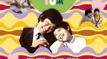 おくさまは18歳 (1970) poster