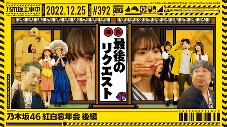 Nogizaka Year-end Party 2022 - Part 2 (2022) - Episode 51 poster and promotional image