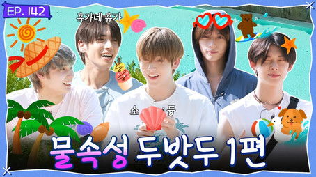 Episode 142 Aqua TXT, Part 1 (2024) - Episode 12 poster and promotional image