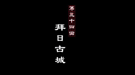 画江湖之不良人 Сезон 2