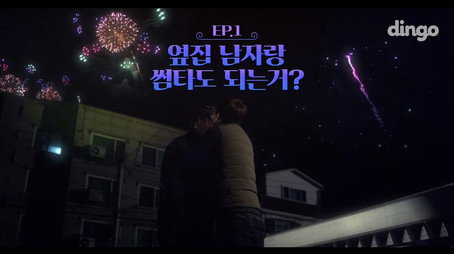 썸남 Sezóna 1