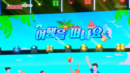사랑의 콜센타 세븐스타즈 시즌 1