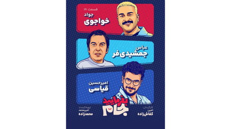 بفرمایید جام Сезон 1