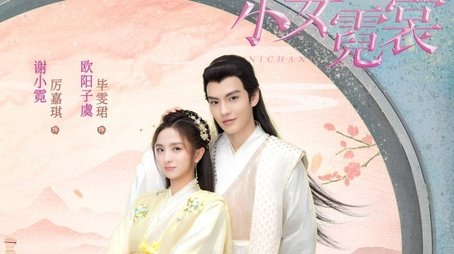 小女霓裳 (2021) poster